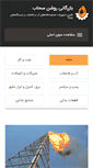 Mobile Screenshot of emo-iran.com